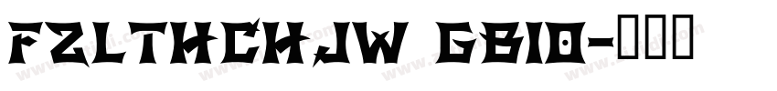 FZLTHCHJW GB10字体转换